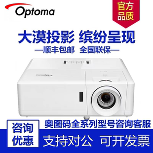Optoma/奥图码ZH507+GT1090HDRx GT1080HDRx ZH502 ZK507-W ZU5000USTE ZH406STX激光高清高亮投影仪投影机