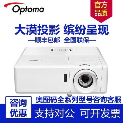 Optoma/奥图码ZH507+GT1090HDRx GT1080HDRx ZH502 ZK507-W ZU5000USTE ZH406STX激光高清高亮投影仪投影机