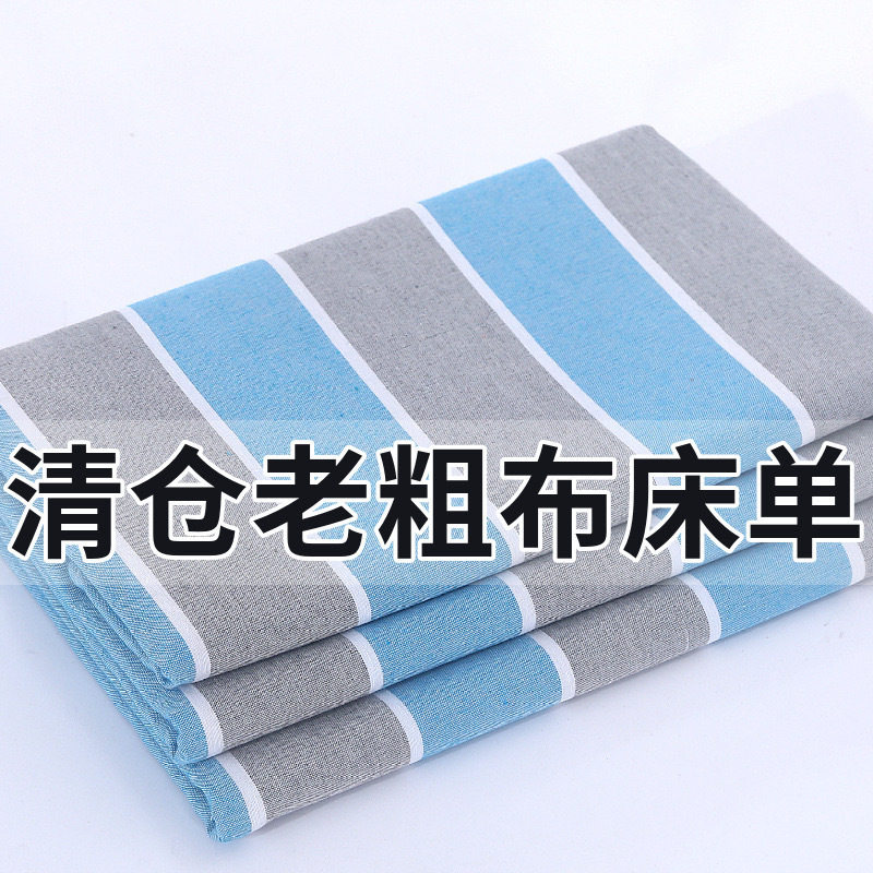 加厚加密棉老粗布床单单件三件套棉凉席棉麻亚麻麻布特厚