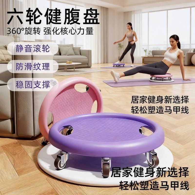 健身滑盘健腹轮静音腹肌健身器材男女家用滑行万向轮卷腹马甲力量