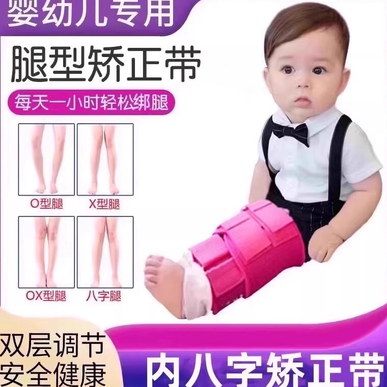 儿童婴儿o型腿x形腿纠正带宝宝腿外翻内八字脚戴矫正器绑腿直腿带