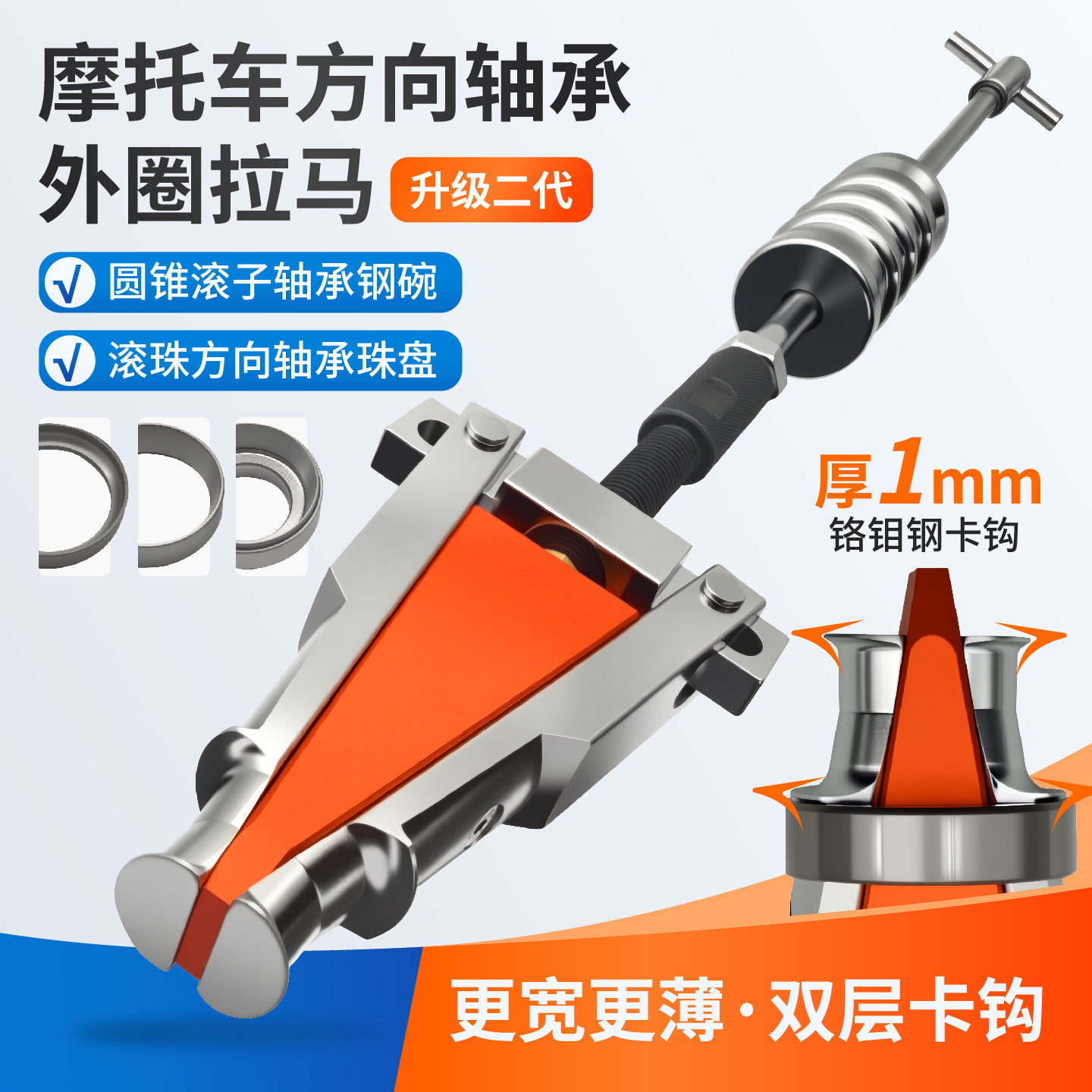 转向压力轴承拆卸工具摩托车龙头拉马圆锥轴承方向柱轴承外圈拉马
