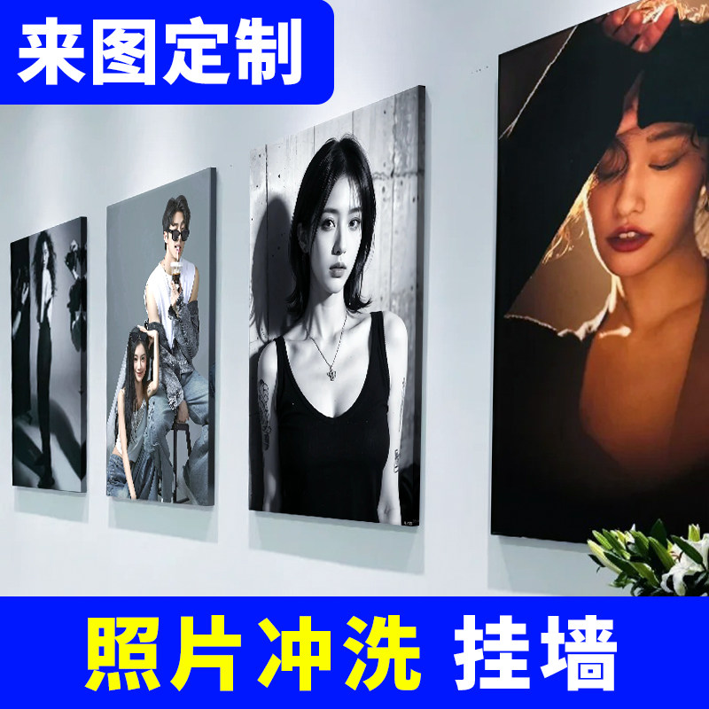 照片定制挂画高清打印油画布艺术人像微喷个人写真海报装饰画相片