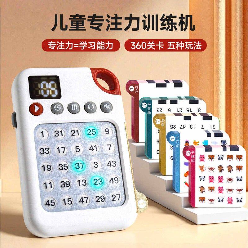 舒尔特方格专注力逻辑训练机14岁以上提高注意力神器儿童益智玩具
