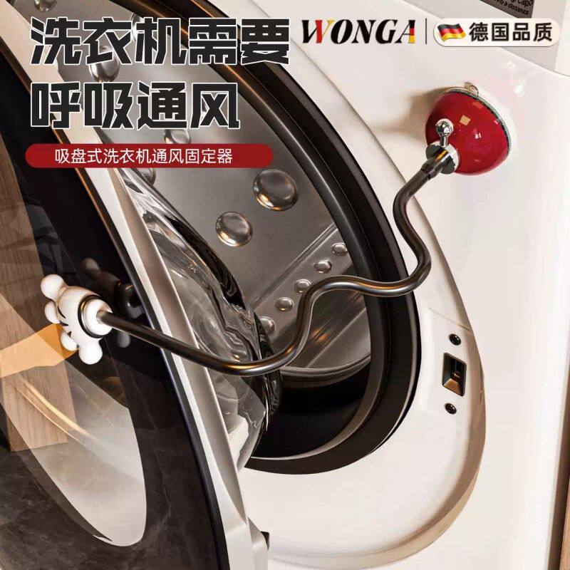 德国滚筒洗衣机门固定器通风限位器磁吸支撑杆门挡防关神器防下坠