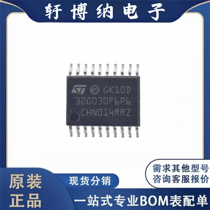 全新原厂 STM32G030F6P6TR TSSOP20 单片机32位微控制器MCU芯片
