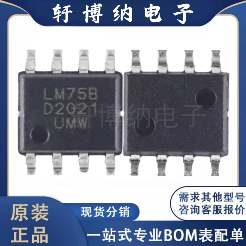 LM75BD温度传感器