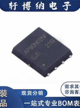 全新AP90N02NF封装PDFN-8N沟道增强模式MOS丝印90N02原装现货询价