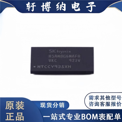 全新原装 电子元器件H5AN8G6NAFR-VKC 集成电路 封装BGA-96 芯片