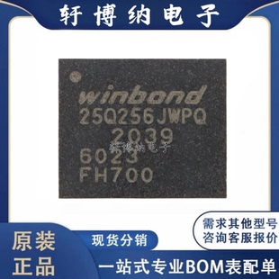 W25Q256JWPIQ 封装WSON-8 256M-bit串行闪存芯片 全新 现货可直拍