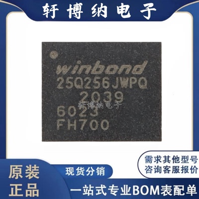 W25Q256JWPIQ串行闪存芯片