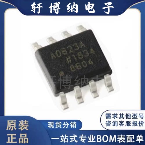 AD623ARZ-R7仪表放大器芯片