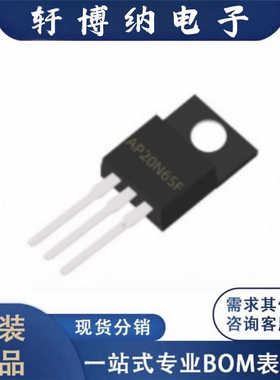 全新AP20N65F封装TO-220F-3LN沟道场效应管丝印20N65原装现货询价