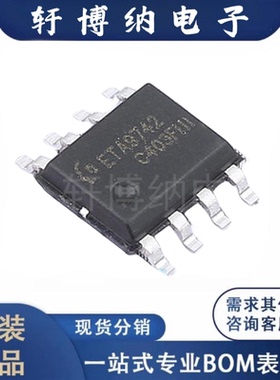 ETA9742E8A 封装ESOP8 步开关充电芯片 全新ETA(钰泰) 现货可直拍