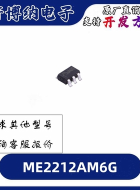 ME2212AM6G 封装：SOT23-6 LED背光驱动芯片 全新原装 现货可直拍