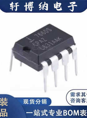 全新ICL7660SIPAZ封装DIP-8 电源芯片 丝印7660S原装现货询价