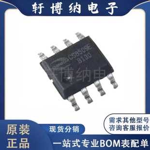 CS8509E 封装:SOP-8 音频功放放大器 全新原装 智浦欣 现货可直拍