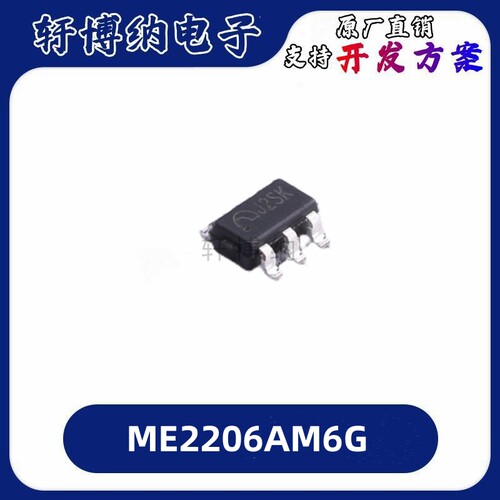 ME2206AM6G恒流驱动器