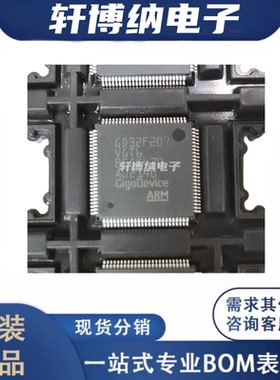 GD32F207VGT6 封装：LQFP-100 32位微控制器 全新原装 现货可直拍