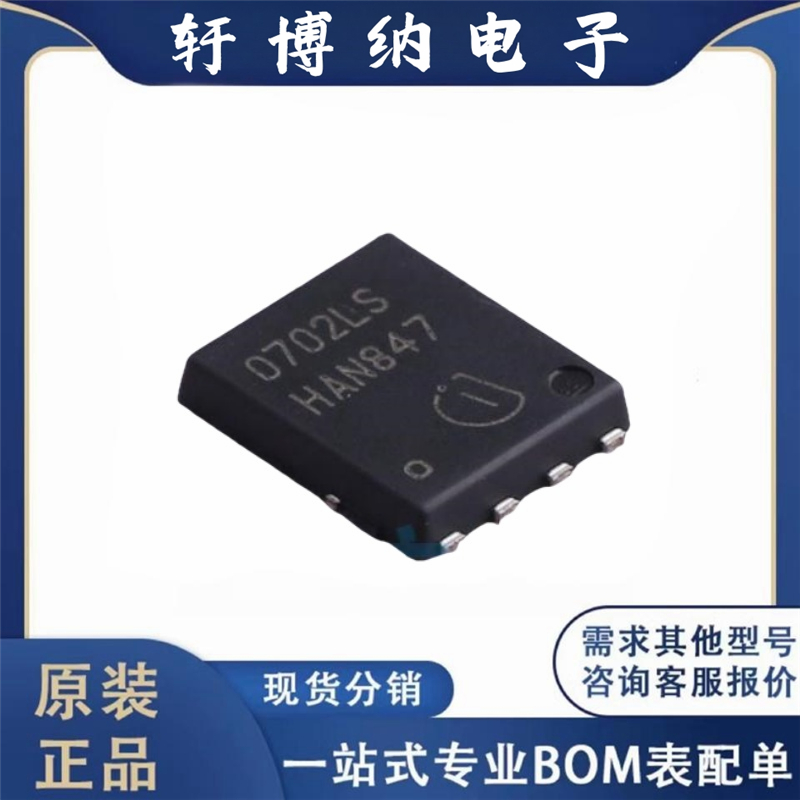 全新原装 BSC0702LS TDSON-8-EP(5x6) 微控制器 电子元器件 芯片