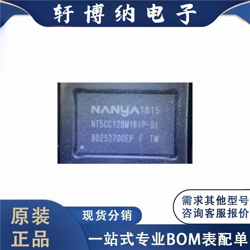 全新原装 电子元器件NT5CC128M16IP-DI集成电路 封装VFBGA-96芯片