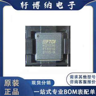 QFN 全新FT601Q T封裝 現貨詢價 76無線收發芯片絲印1036原裝