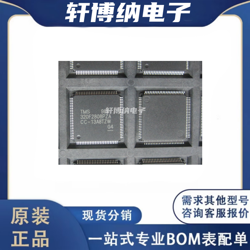 TMS320F2808PZA数字信号处理器