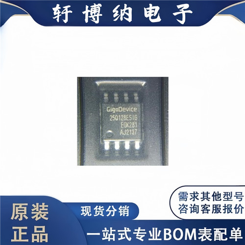 全新原装 电子元器件GD25Q128ESIGR集成电路 封装SOP-8 芯片