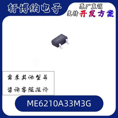 ME6210A33M3G线性稳压器低压差