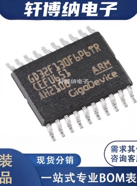 GD32F130F6P6TR 封装：TSSOP-20 32位微控制器 全新  现货可直拍