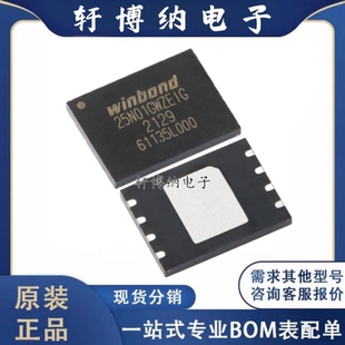 W25N01GWZEIG 封装: WSON-8 串行NAND闪存芯片 全新 现货可直拍