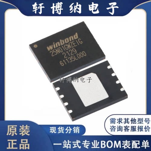 W25N01GWZEIG串行闪存芯片