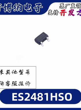 ES2481HSO 封装：SOT-23 霍尔效应开关 全新原装正品 现货可直拍