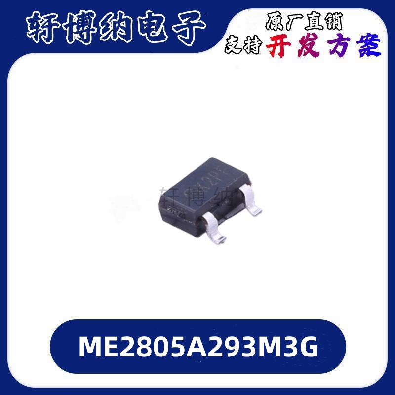 ME2805A293M3G复位芯片