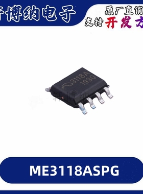ME3118ASPG 封装 SOP-8  DC-DC电源芯片 全新原装正品 现货可直拍