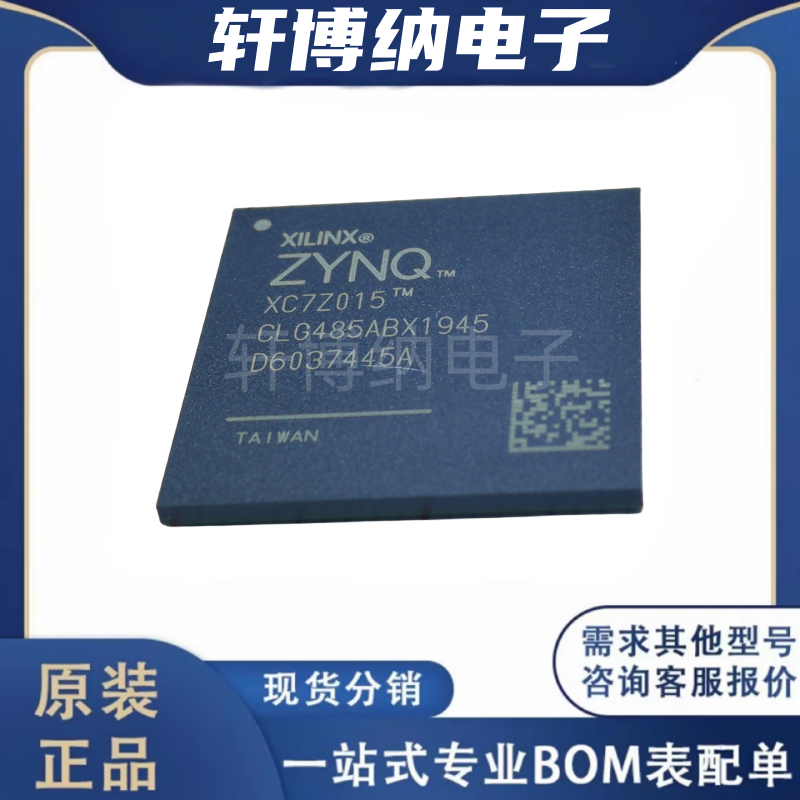 XC7Z015-2CLG485I可编程逻辑器