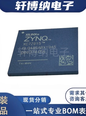 XC7Z015-2CLG485I XC7Z015-2CLG485C 封装：BGA-485  原装 可直拍