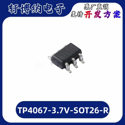 TP4067-3.7V全新电源管理芯片