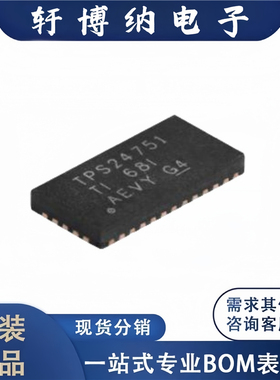 全新原装 电子元器件TPS24751RUVR 集成电路 封装VQFN-36 芯片