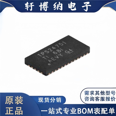 全新原装 电子元器件TPS24751RUVR 集成电路 封装VQFN-36 芯片