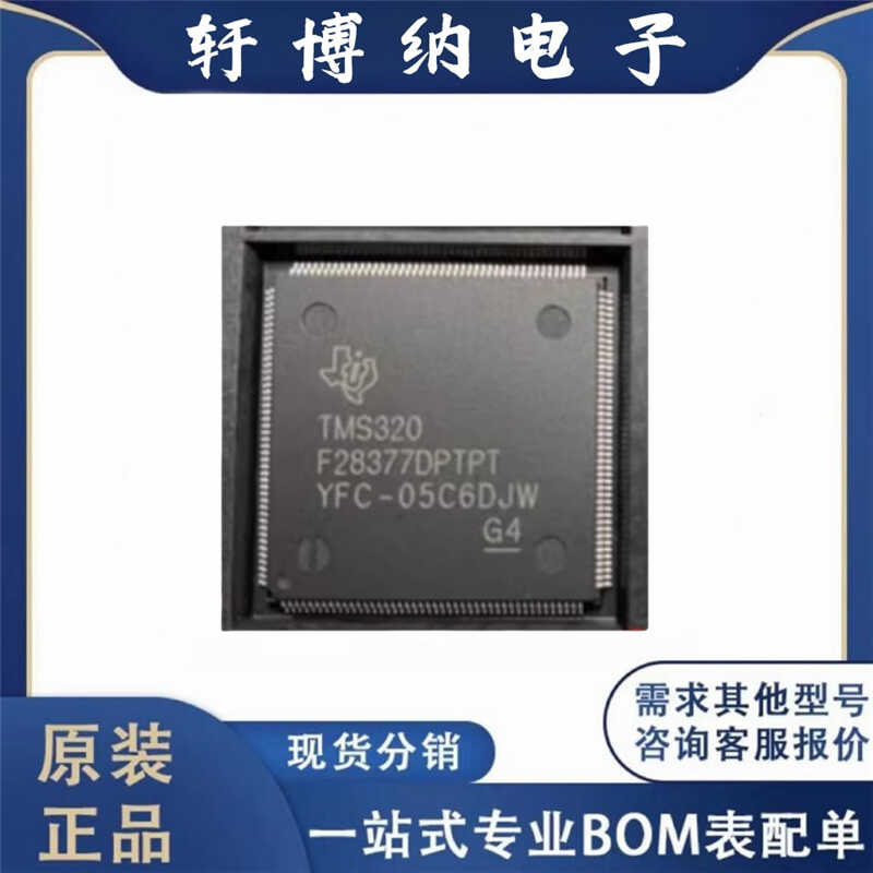 TMS320F28377DPTPT单片机芯片