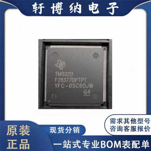 TMS320F28377DPTPT单片机芯片