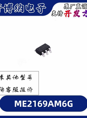 ME2169AM6G 封装：SOT23-6 PWM/PFM DC-DC开关控制器 全新 可直拍
