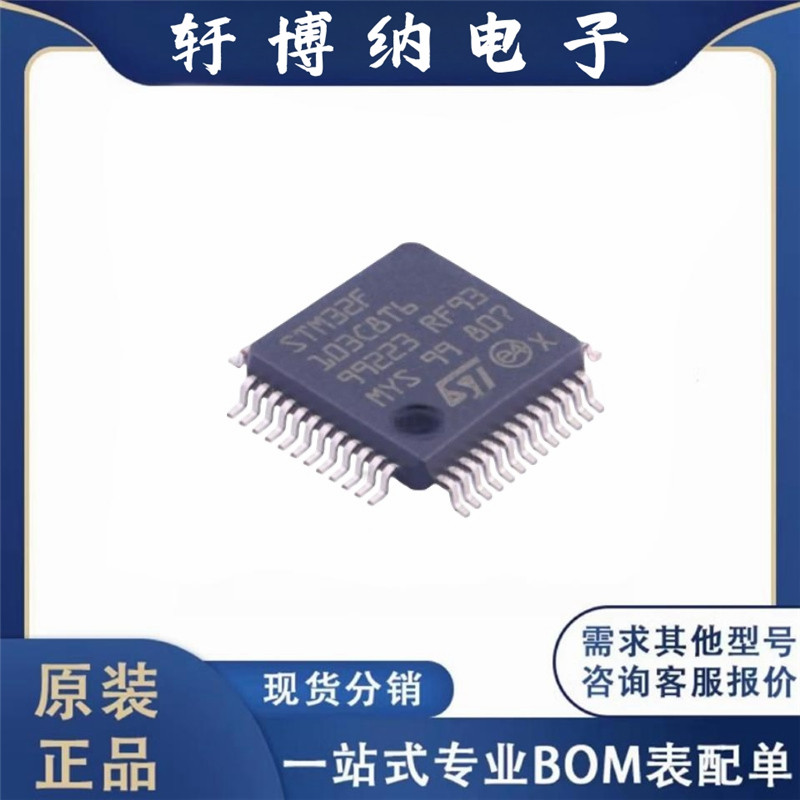 原装正品 STM32F105RBT6 微控制器32位芯片 封装LQFP-64 量大价优