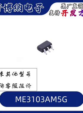 ME3103AM5G 封装：SOT-23-5  1A同步降压DC-DC转换器  现货可直拍