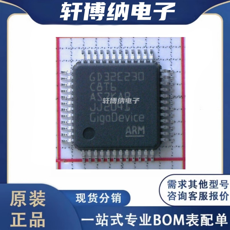 GD32E230C8T632位微控制器