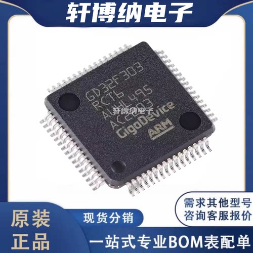 GD32F303CBT632位微控制器