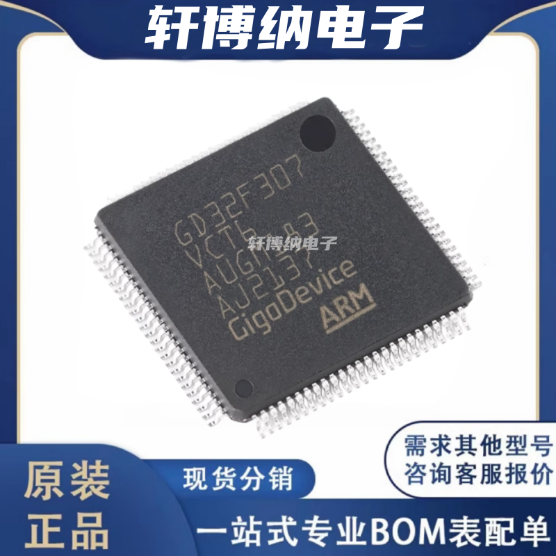 GD32F307VCT632位微控制器