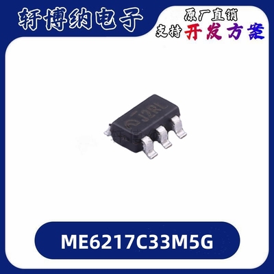 ME6217C33M5G线性稳压器
