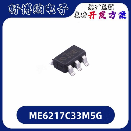 ME6217C33M5G线性稳压器